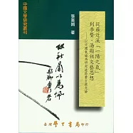 從羅近溪「一陽之氣」到李贄、湯顯祖文藝思想：以中國氣論為研究進路看古典文論