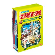 世界歷史探險套書第四輯(全4冊)