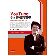 YouTube你的熱情和直覺：YouTube創辦人陳士駿的創業人生