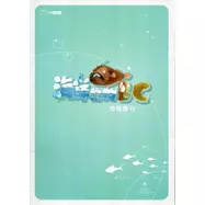 海洋生物ABC特展專刊