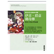 伊喜.措嘉佛母傳