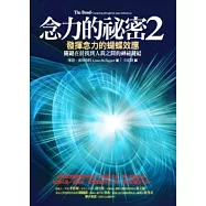 念力的祕密2：發揮念力的蝴蝶效應