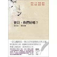 寶貝，你們好嗎? 梁啟超.愛的家書