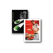 慢食之後+破解大廚祕方
