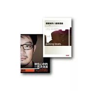 放任心中的一百次流浪+隨著城市的節奏漫遊