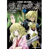 CODE GEASS 漆黑的蓮夜 02