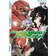 機動戰士鋼彈00I 02