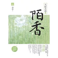 天配良緣之陌香(下)(完)