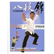 八段錦：全方位能量活氧操(附DVD)