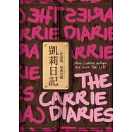 凱莉日記【慾望城市正宗前傳】