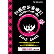 聽讀小說學英文：校園酷落客筆記【附英文八卦報MP3】