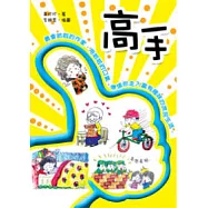 高手