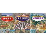 知識大迷宮系列1~3冊