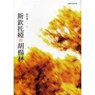 斯欽托婭的胡楊林