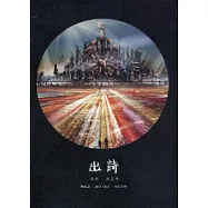 出詩 02