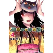 殭屍哪有那麼萌 4