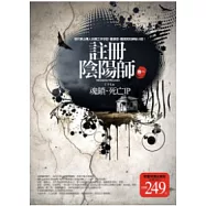 註冊陰陽師 卷一(1.2集合售版)