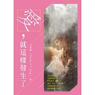 愛，就這樣發生了
