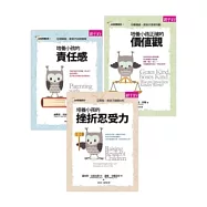 教出好品格必備經典(3冊)