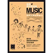 音樂原來是這樣：音程的奧妙與魅力