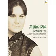 美麗的探險：艾琳達的一生