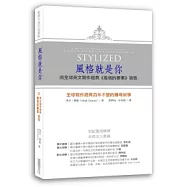 風格就是你：向百年寫作經典《風格的要素》致敬
