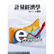 計量經濟學(2版)