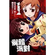 屍體派對 Bloody Covered 1