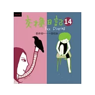 交換日記14
