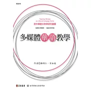 多媒體華語教學