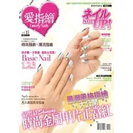 Nail UP!愛指繪 Vol.11