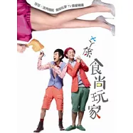 ㄨ丫係食尚玩家