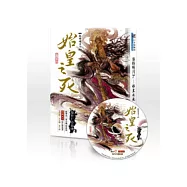 秦時明月7始皇之死(書+MP3不分售)