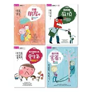 開心交朋友，親子一起來(共4冊)