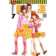 鄰座的怪同學 7