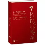 巴黎女人的時尚聖經：超級名模伊內絲.法桑琪的風格心法