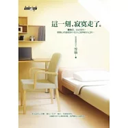 這一刻，寂寞走了。