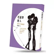 塔羅牌戀人：前世今生的祕語
