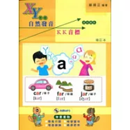 XY座標英語2000單字+自然發音(二本合購)