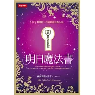 明日魔法書