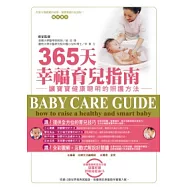 365天幸福育兒指南：讓寶寶健康聰明的照護方法