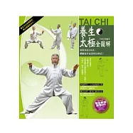 養生太極全圖解：經典拳法108式，體驗延年益壽的自療法!