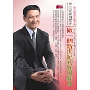 新世紀兩性關係：做一個新世紀的好男好女(2片CD、無書)