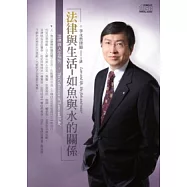法律與生活：如魚與水的關係(2片CD、無書)