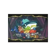 誰的嫌疑最大：海中的武林高手特展專刊 [精裝]