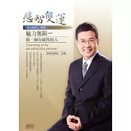 悲智雙運 魅力無限：做一個有磁性的人(2片CD、無書)