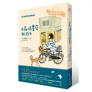 在森崎書店的日子