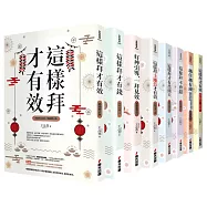 這樣拜才有效套書(附拜拜隨身手冊)