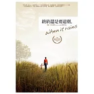 終於還是要道別