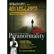 超自然心理學：為什麼我們會相信詭異的事?明明沒有，為什麼看得見?